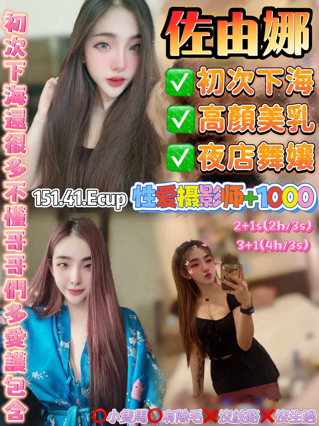 嘉義朴子外送茶 巴拉拉 168/50/31/36D 音樂系小美女
